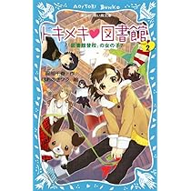 トキメキ 図書館 シリーズ トキメキ 図書館 PART1 －二人のそらとわたし－ (講談社